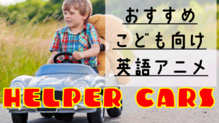 おもちゃの車に乗る子供