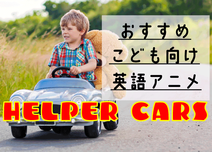 おもちゃの車に乗る子供