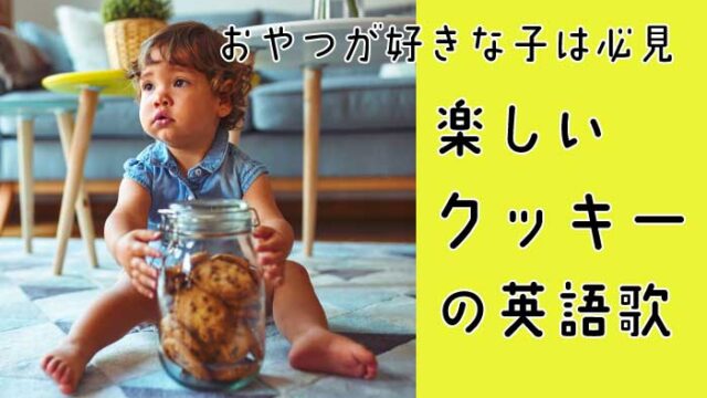 クッキーを食べる赤ちゃん