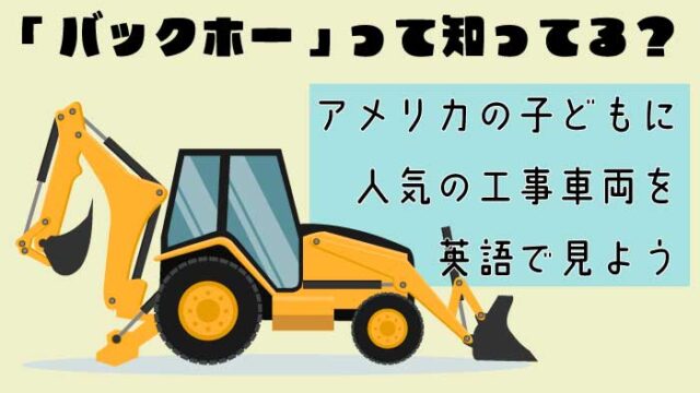 backhoe