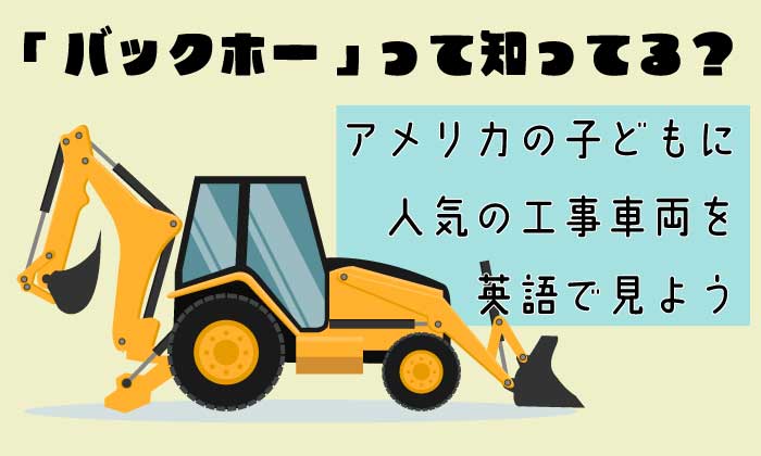 backhoe