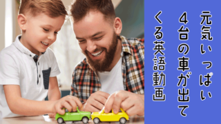 パパと息子が車で遊ぶ写真